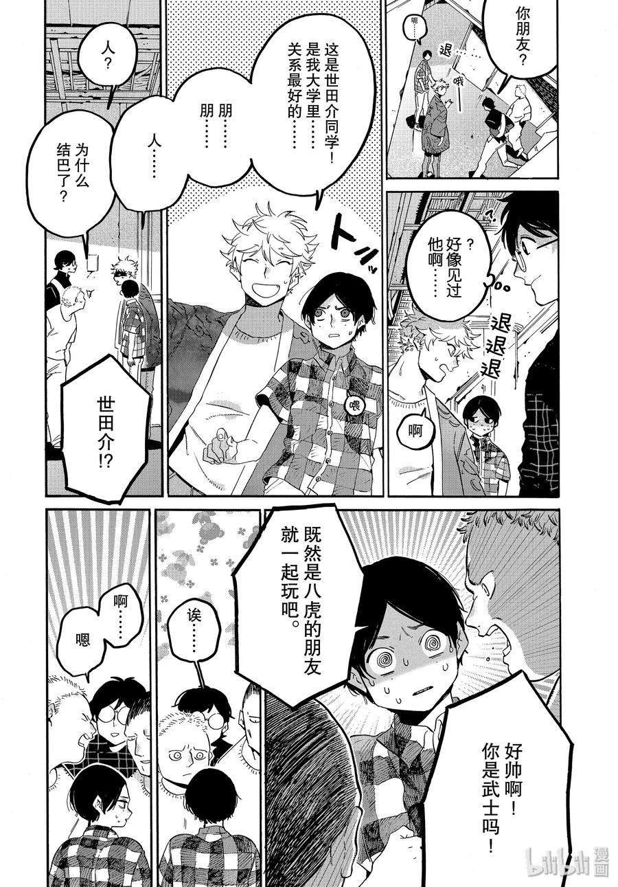《Blue Period》34 喜事的前奏 第41页
