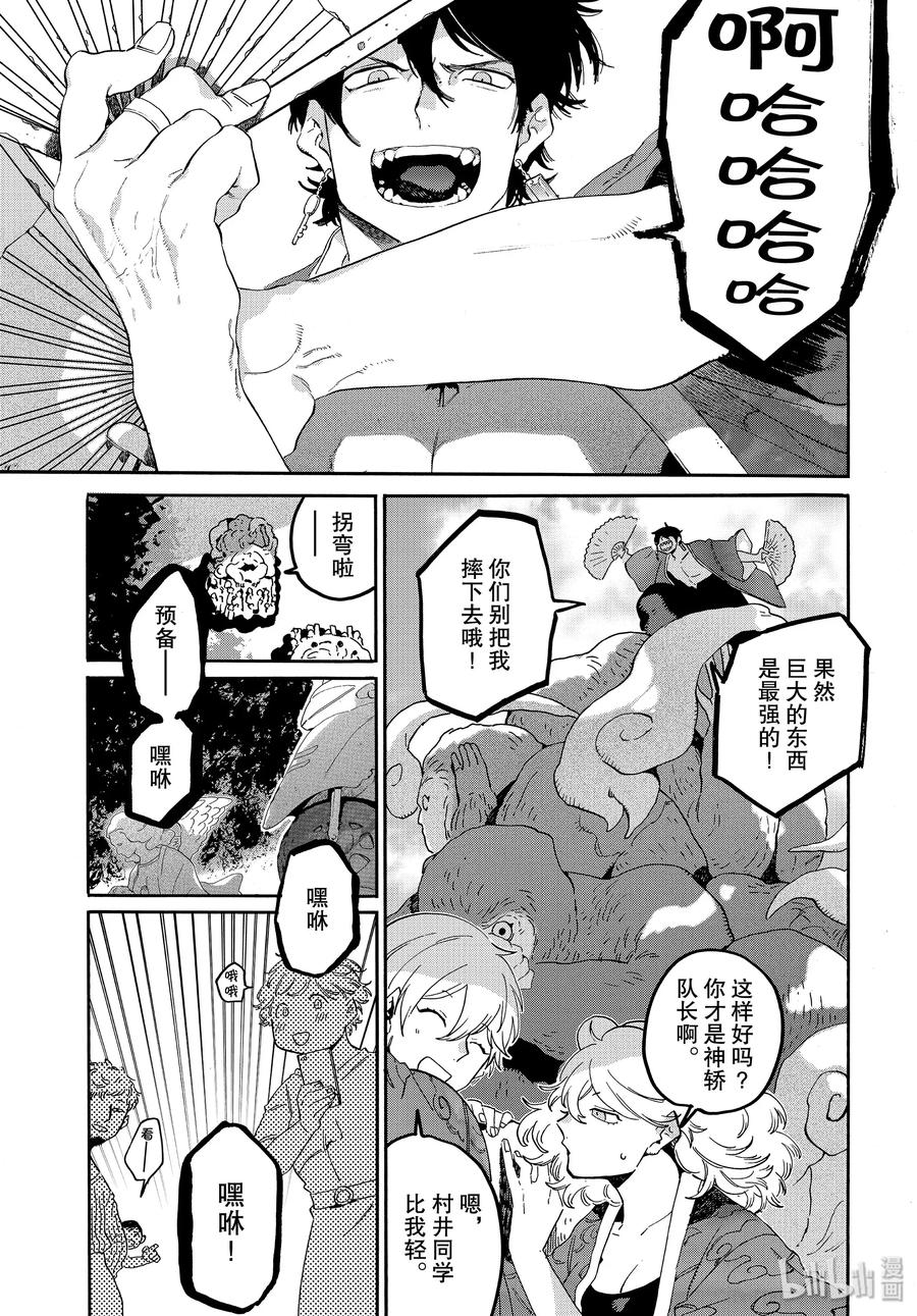 《Blue Period》34 喜事的前奏 第18页