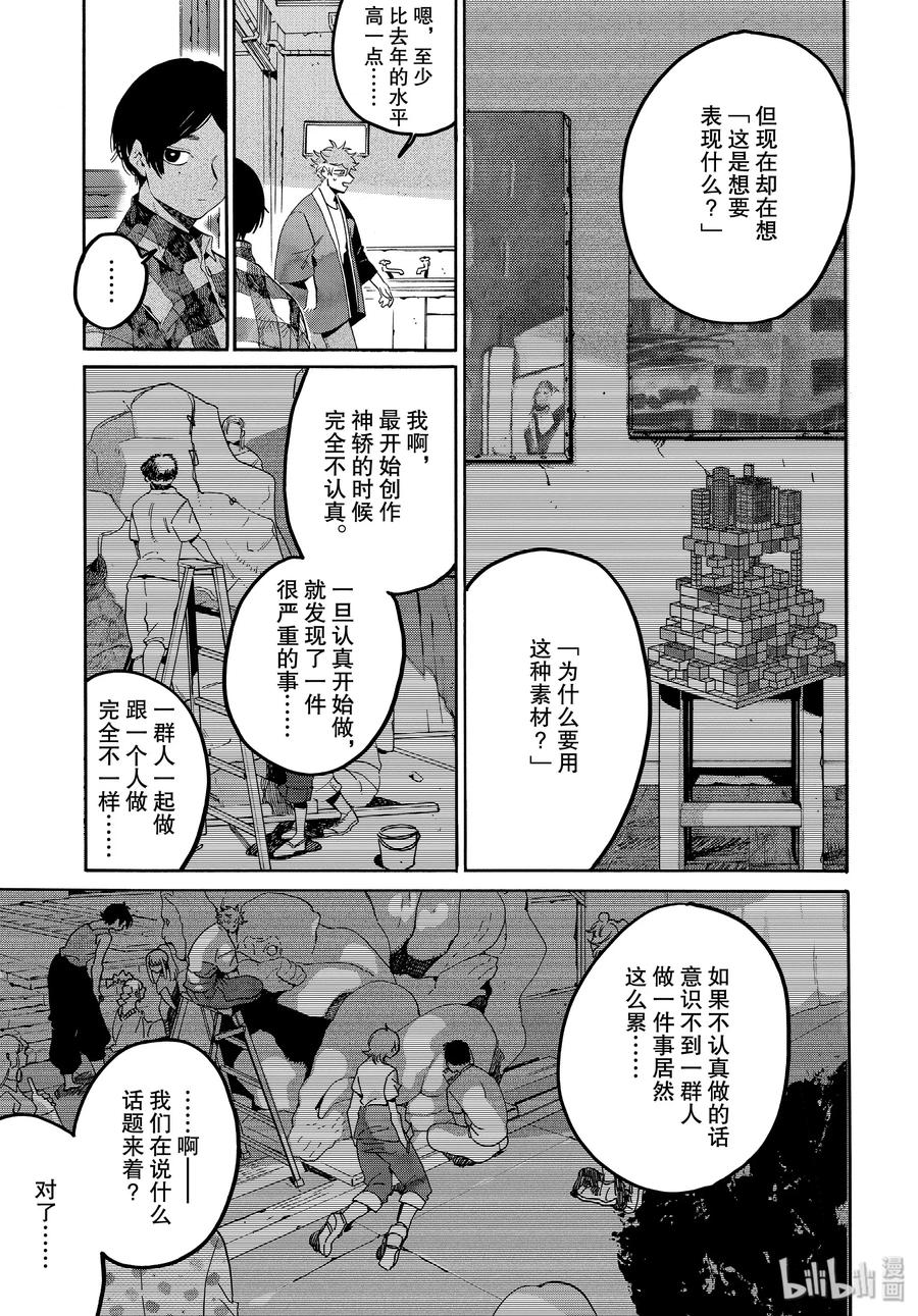 《Blue Period》34 喜事的前奏 第38页