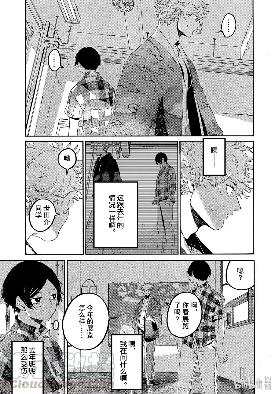 《Blue Period》34 喜事的前奏 第36页