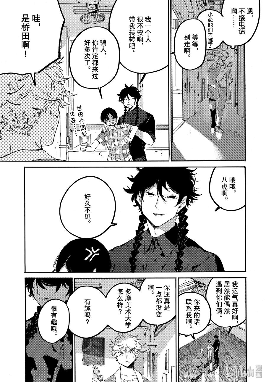 《Blue Period》34 喜事的前奏 第34页