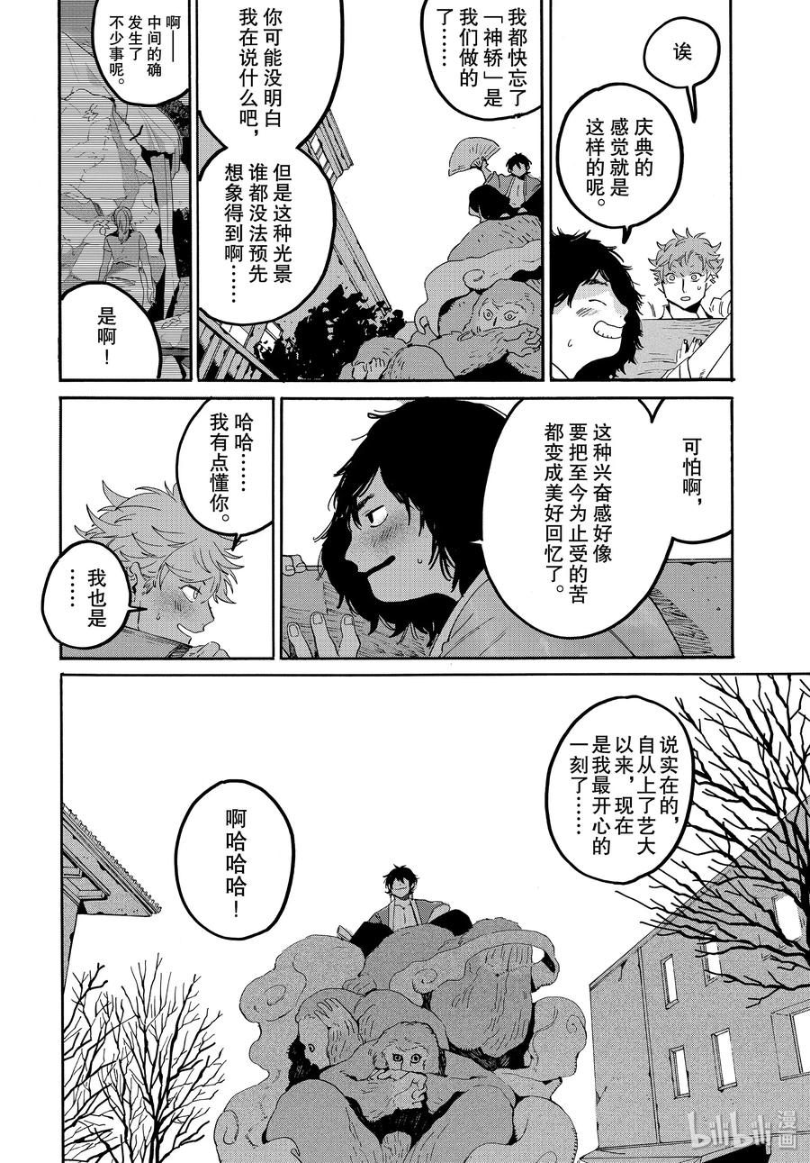 《Blue Period》34 喜事的前奏 第23页