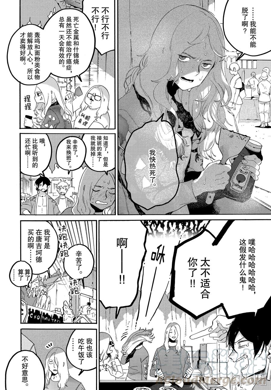 《Blue Period》34 喜事的前奏 第29页