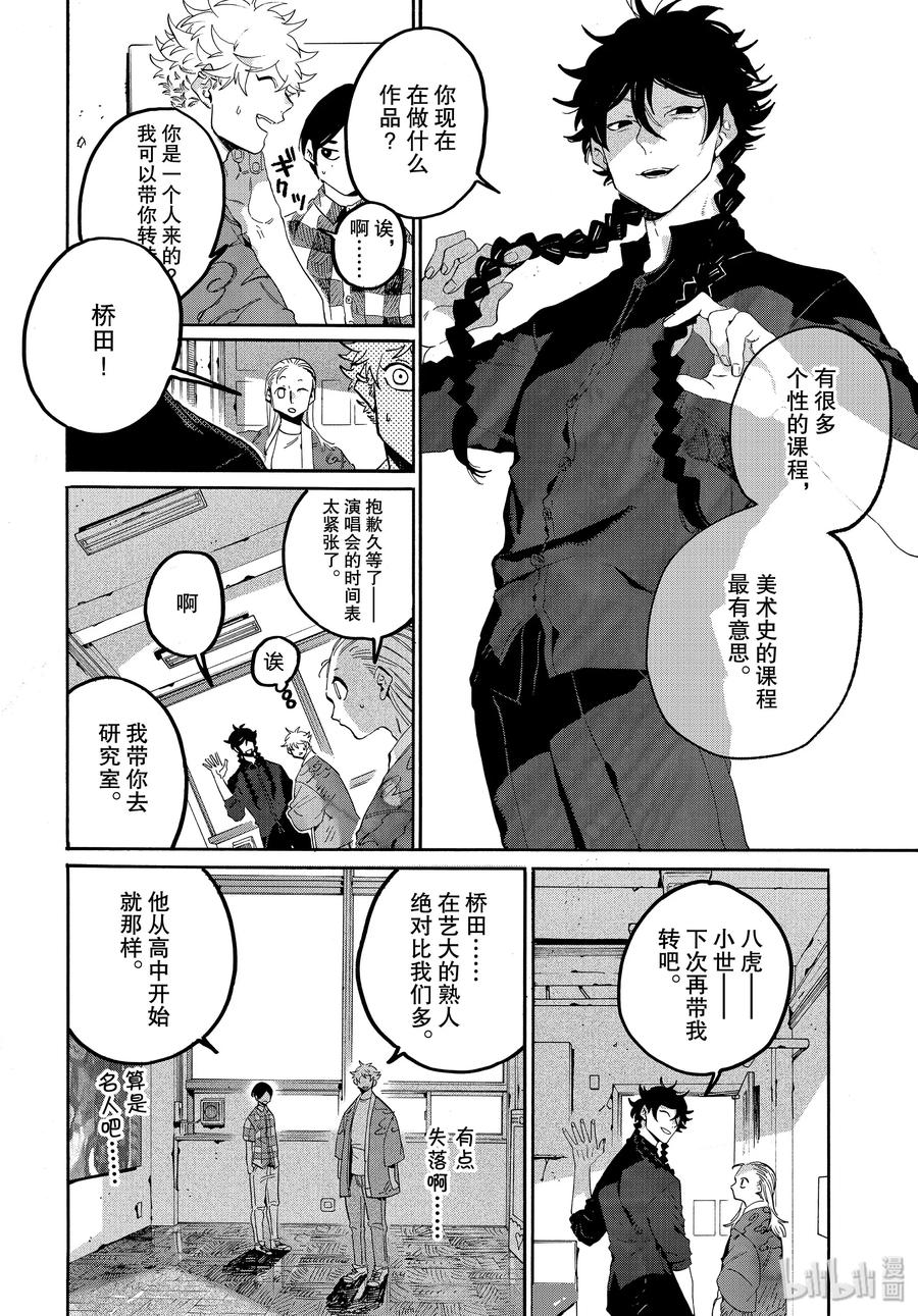 《Blue Period》34 喜事的前奏 第35页