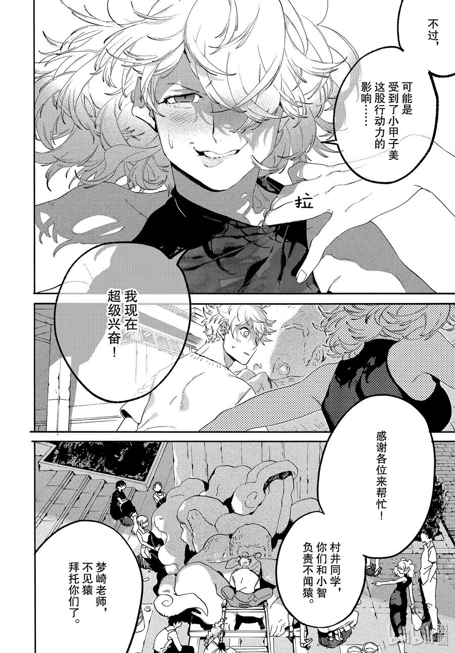 《Blue Period》34 喜事的前奏 第9页