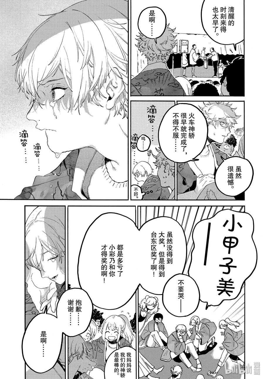 《Blue Period》34 喜事的前奏 第26页