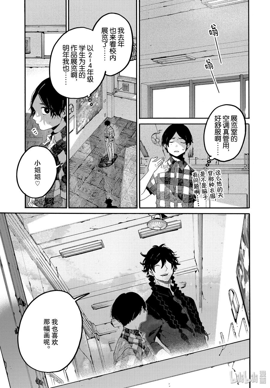 《Blue Period》34 喜事的前奏 第32页