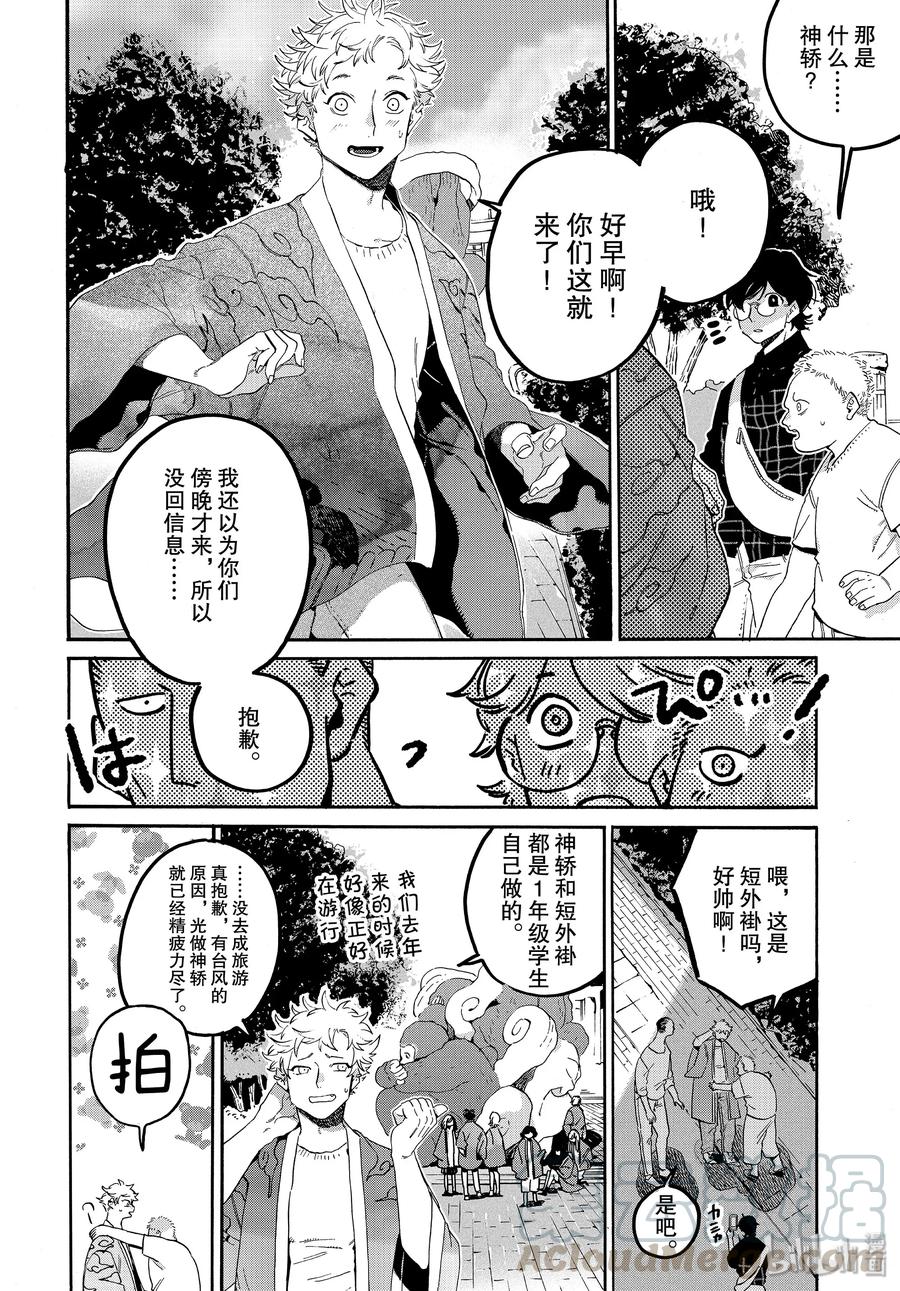 《Blue Period》34 喜事的前奏 第15页