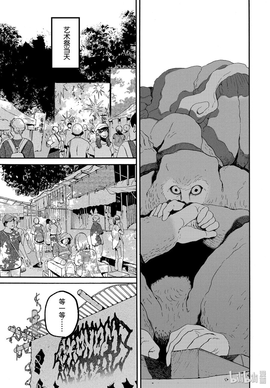 《Blue Period》34 喜事的前奏 第12页