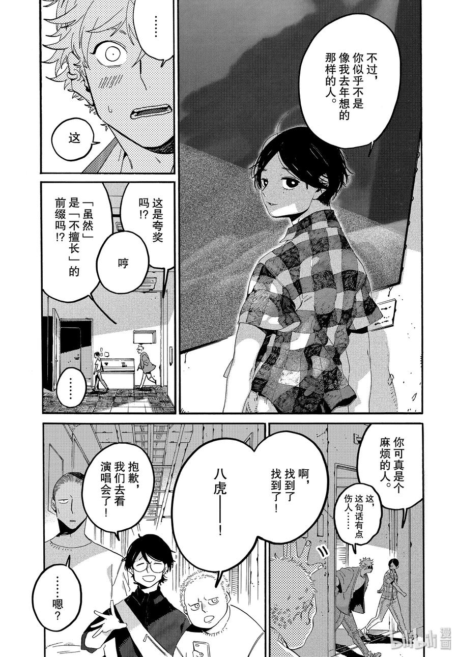 《Blue Period》34 喜事的前奏 第40页