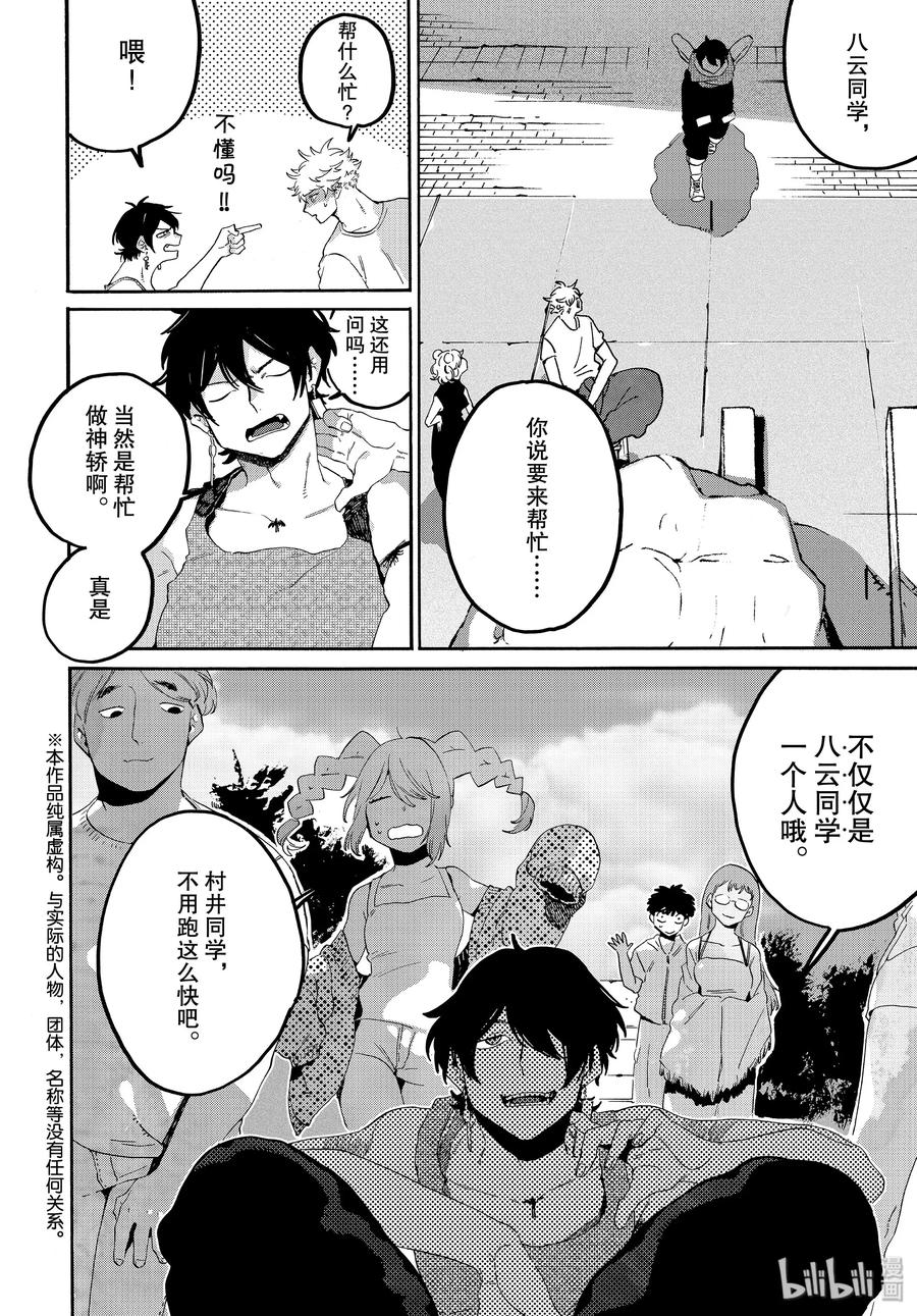 《Blue Period》34 喜事的前奏 第5页