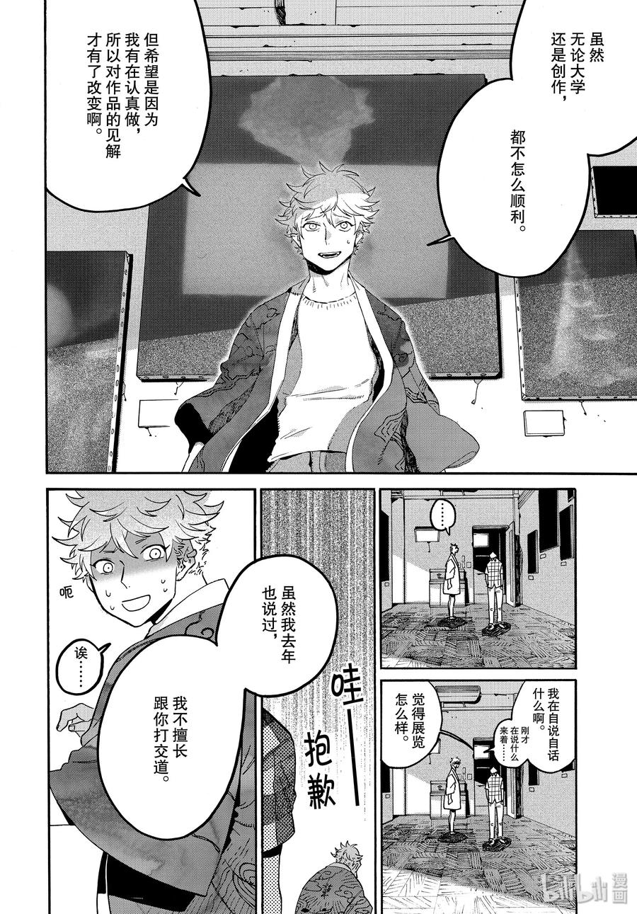 《Blue Period》34 喜事的前奏 第39页