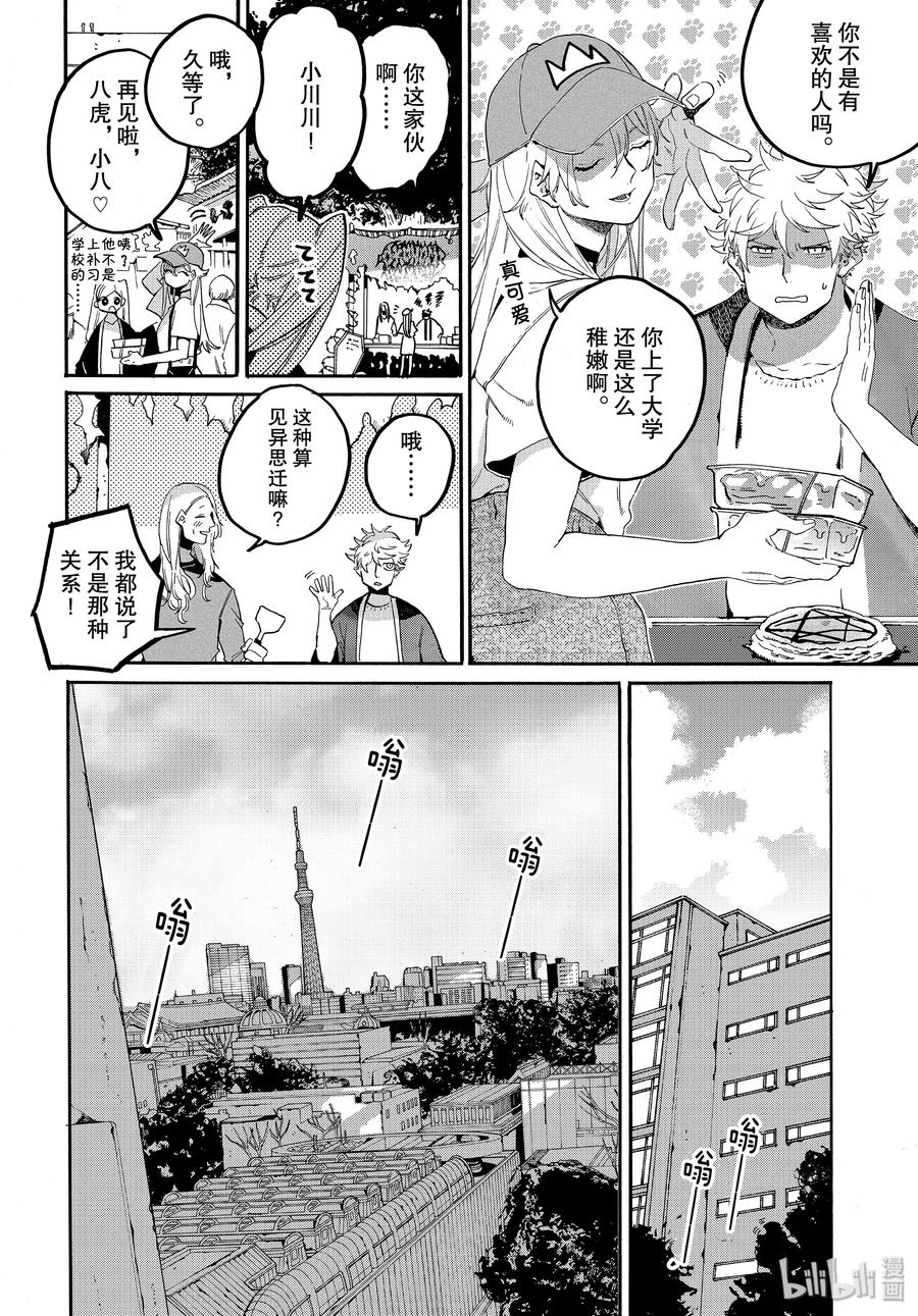 《Blue Period》34 喜事的前奏 第31页