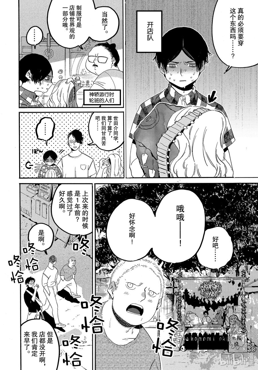 《Blue Period》34 喜事的前奏 第13页