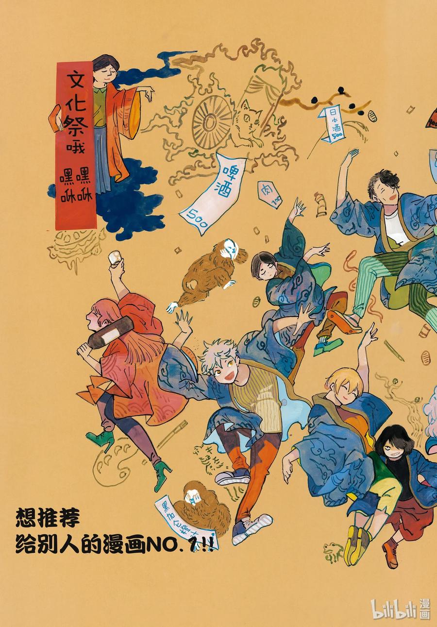 《Blue Period》34 喜事的前奏 第3页