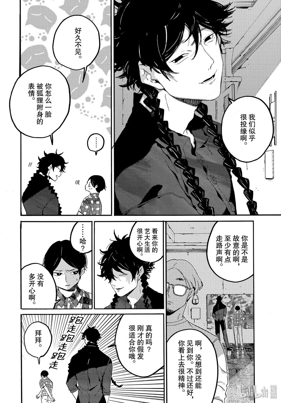 《Blue Period》34 喜事的前奏 第33页