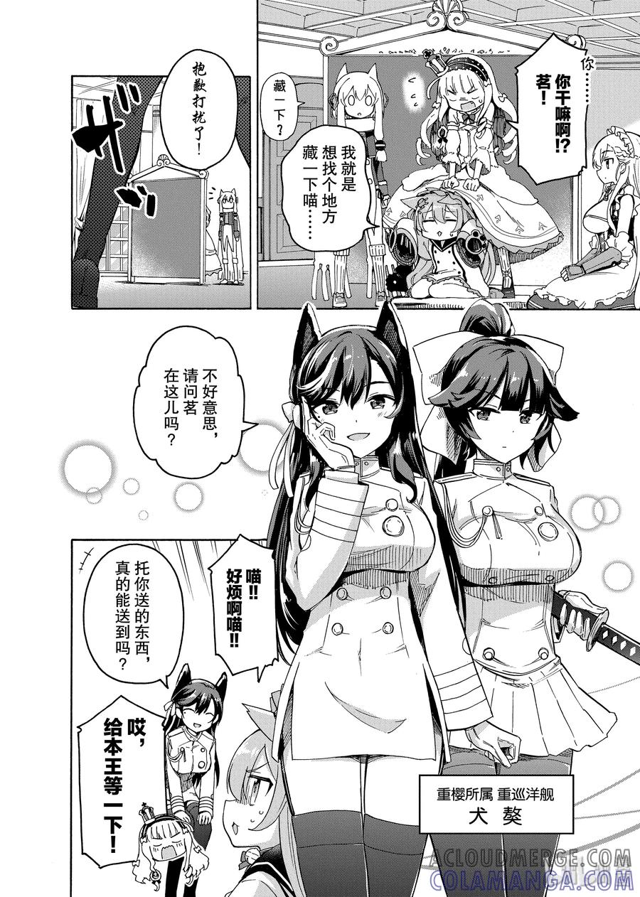 《碧蓝航线 Queen's Orders》37 第37话 第2页