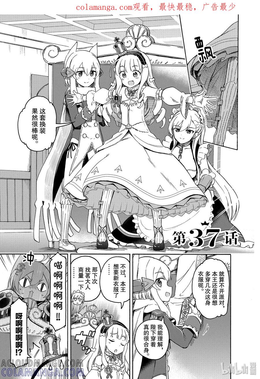 《碧蓝航线 Queen's Orders》37 第37话 第1页