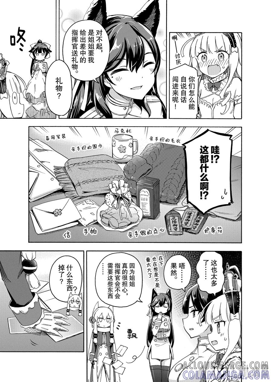 《碧蓝航线 Queen's Orders》37 第37话 第3页
