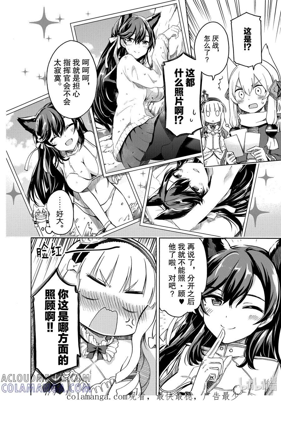《碧蓝航线 Queen's Orders》37 第37话 第4页
