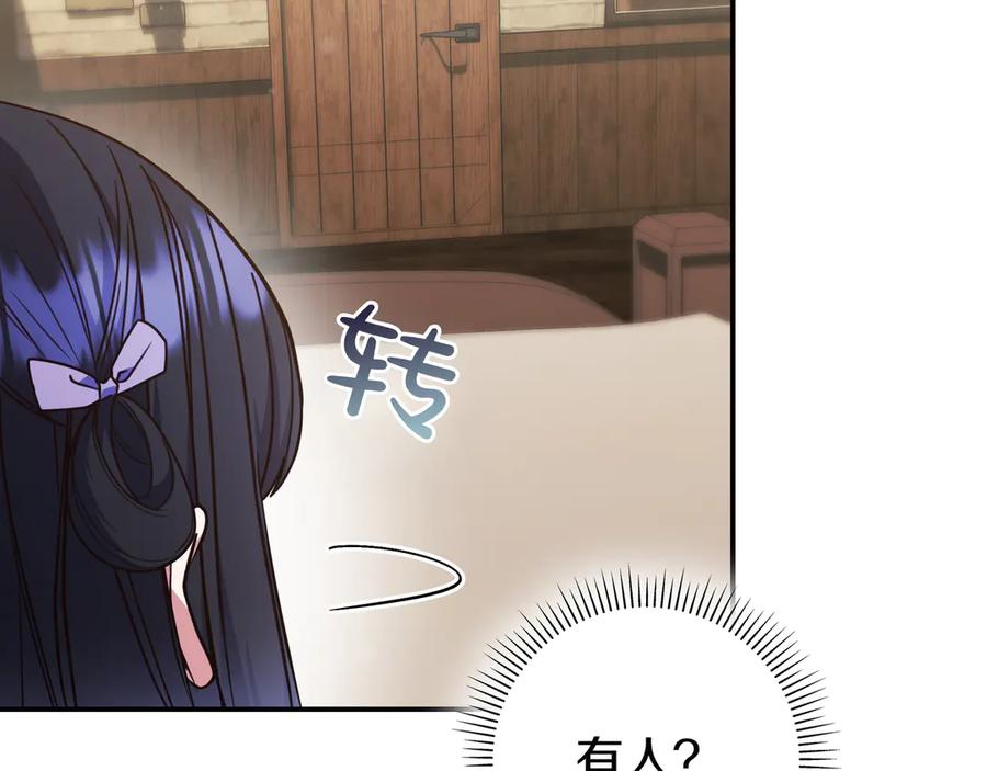 《只想在反派爸爸身边躺平》第37话 心照不宣 第190页