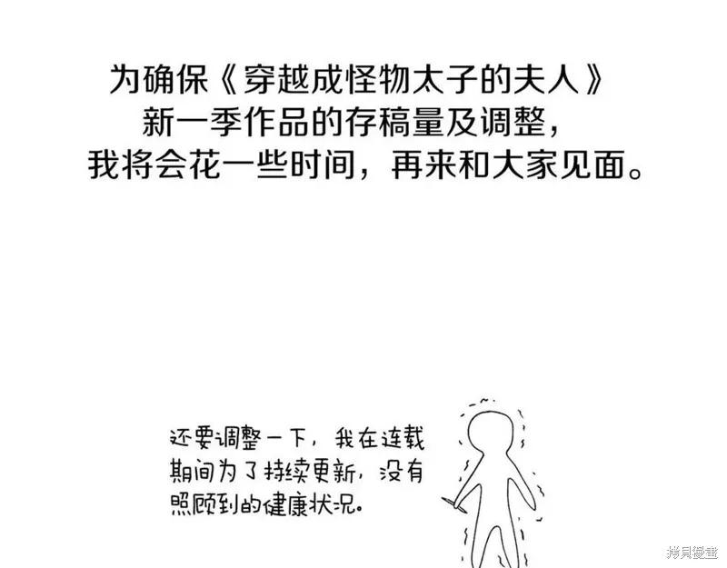 成为怪物皇太子的妻子 - 第一季后记 - 第14张图