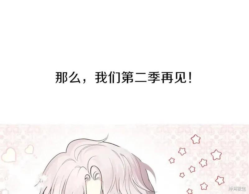 成为怪物皇太子的妻子 - 第一季后记 - 第16张图