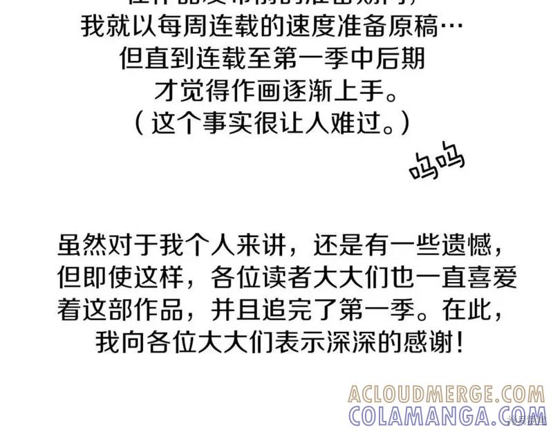 成为怪物皇太子的妻子 - 第一季后记 - 第13张图