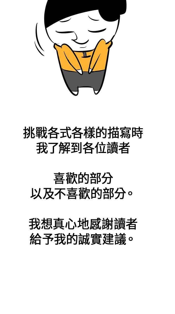 《唯一的孩子》后记（小心剧透！！） 第54页