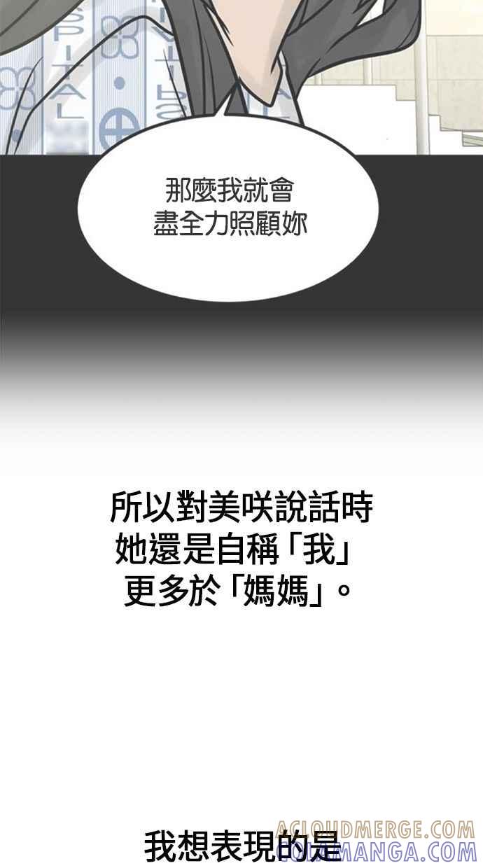 《唯一的孩子》后记（小心剧透！！） 第52页