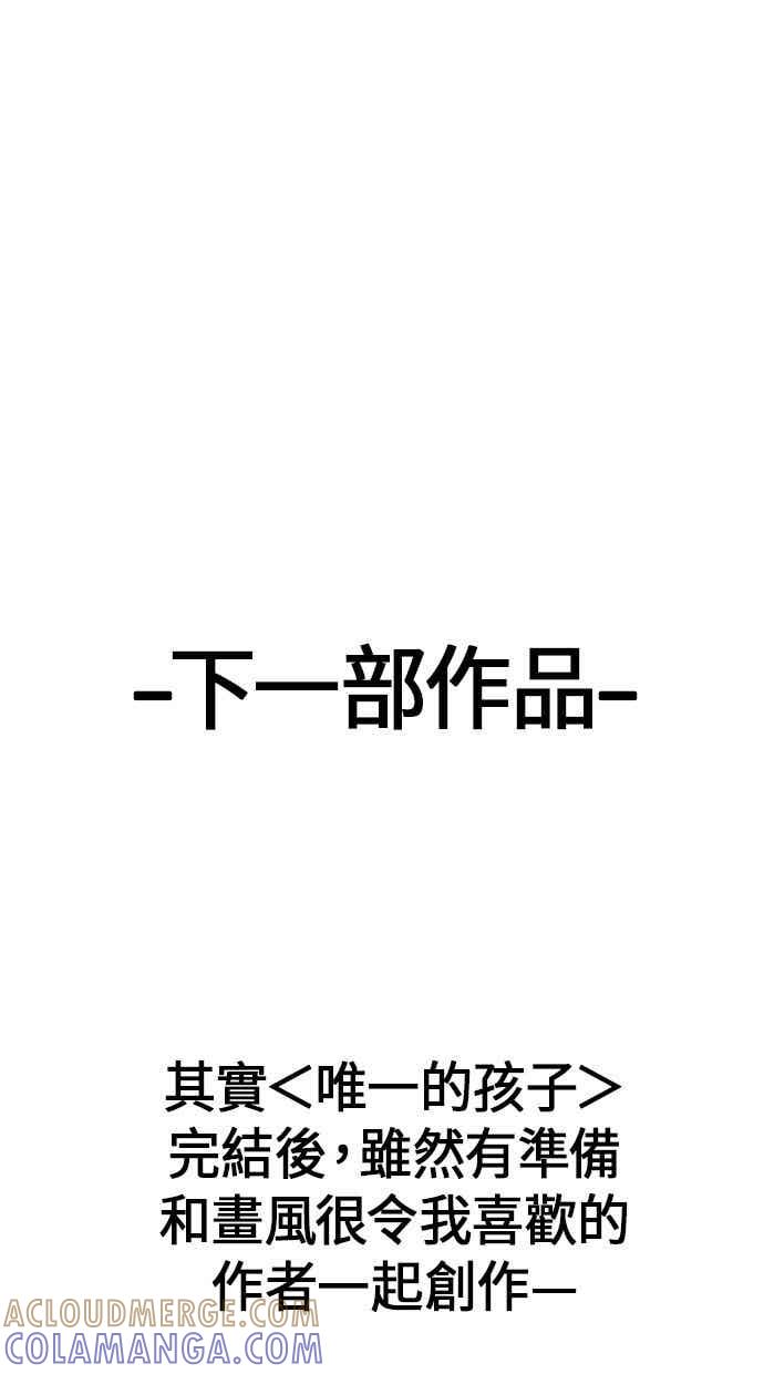 《唯一的孩子》后记（小心剧透！！） 第55页
