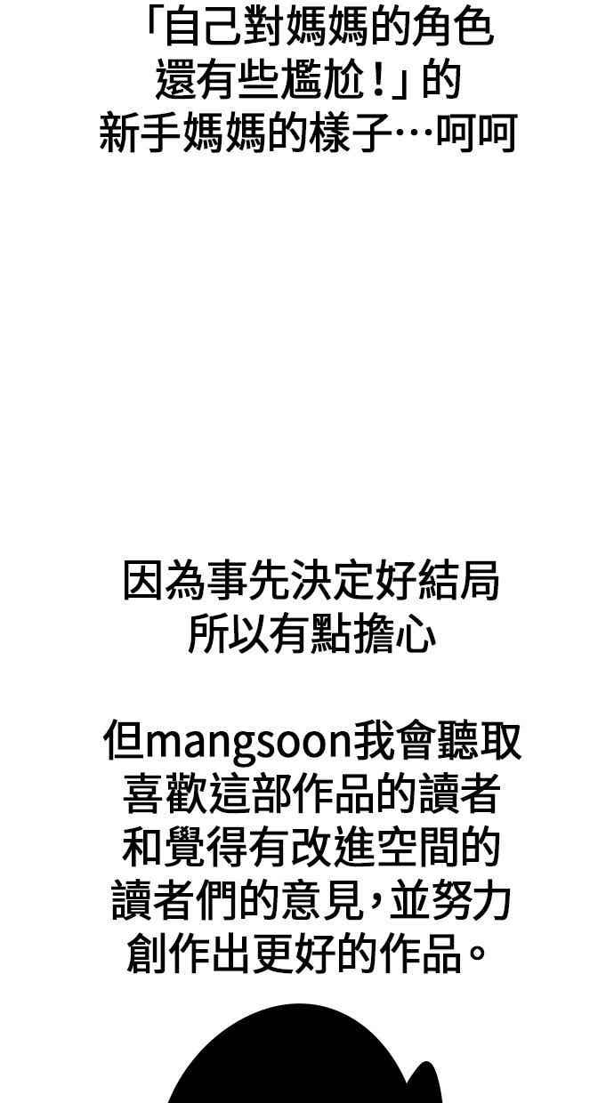 《唯一的孩子》后记（小心剧透！！） 第53页
