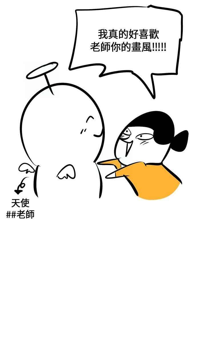 《唯一的孩子》后记（小心剧透！！） 第56页