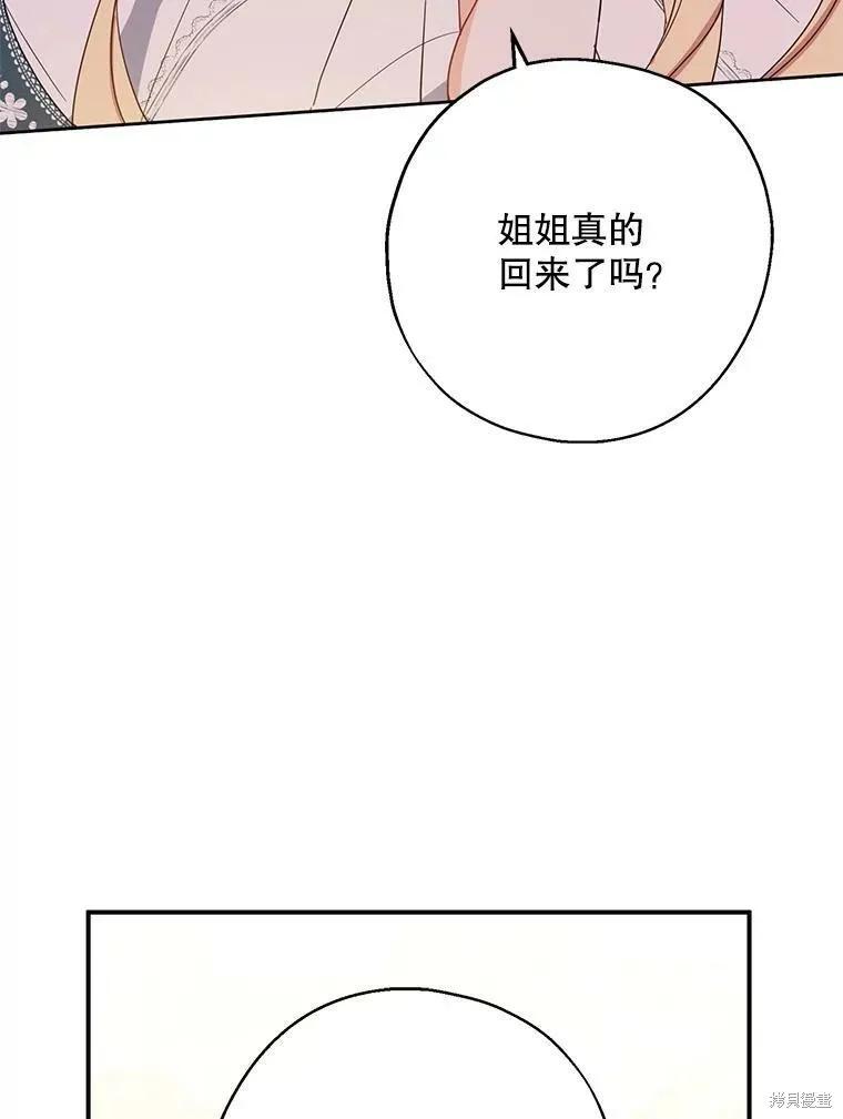 《请张嘴，金汤勺来了》第40话 第119页