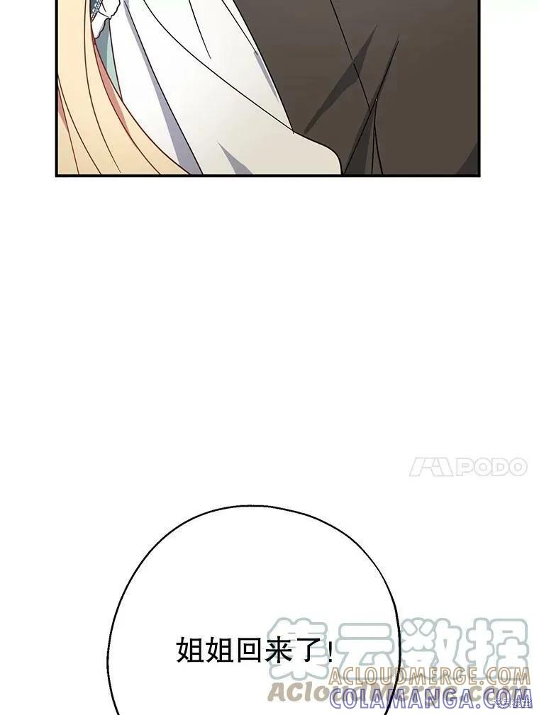 《请张嘴，金汤勺来了》第40话 第121页