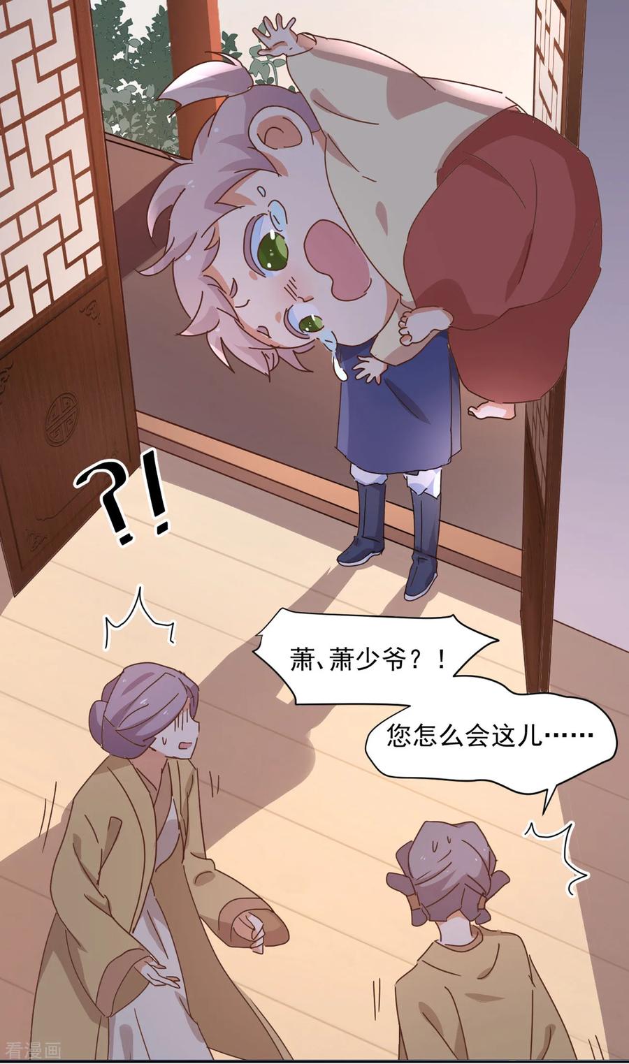 西凉曲 第54话 第28页