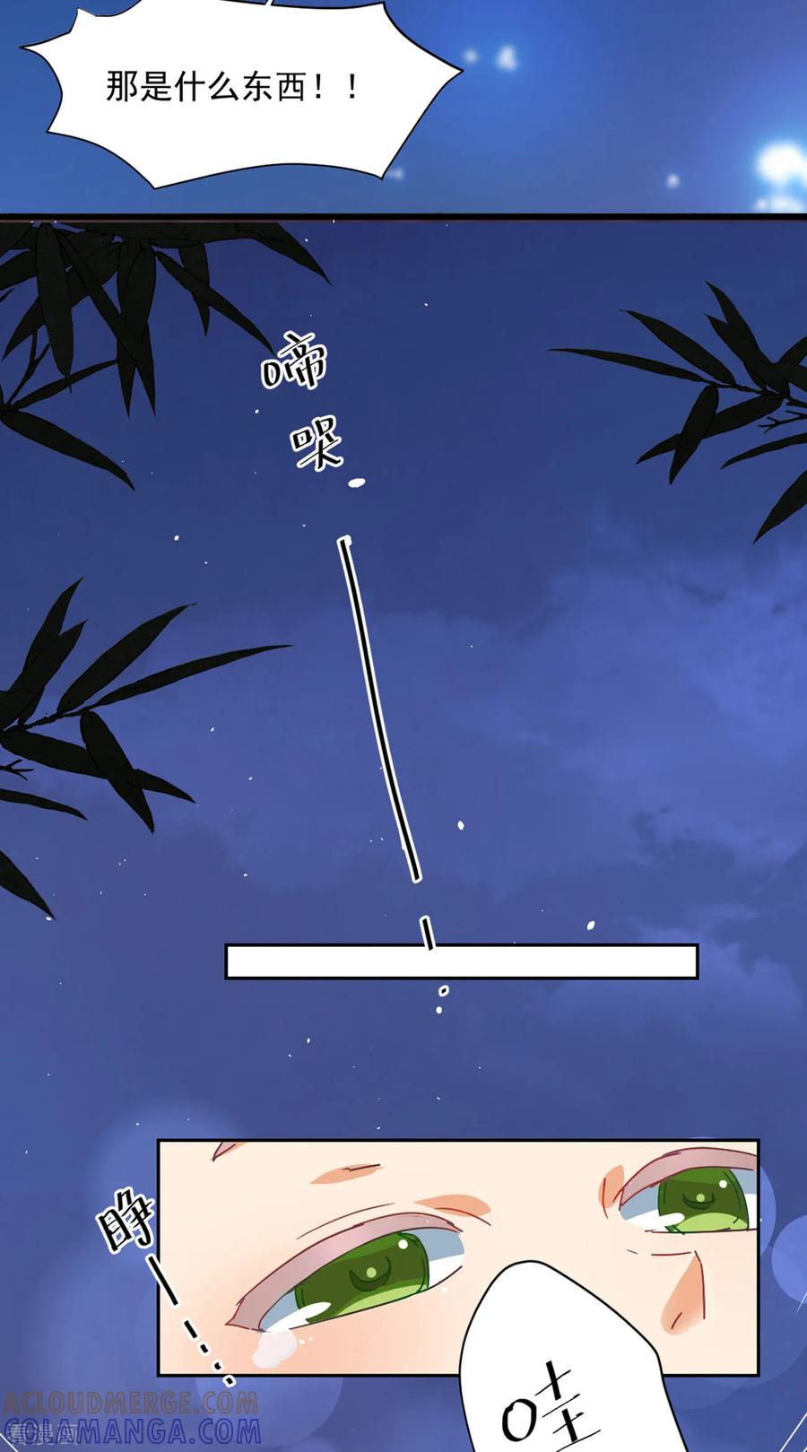 西凉曲 第54话 第23页