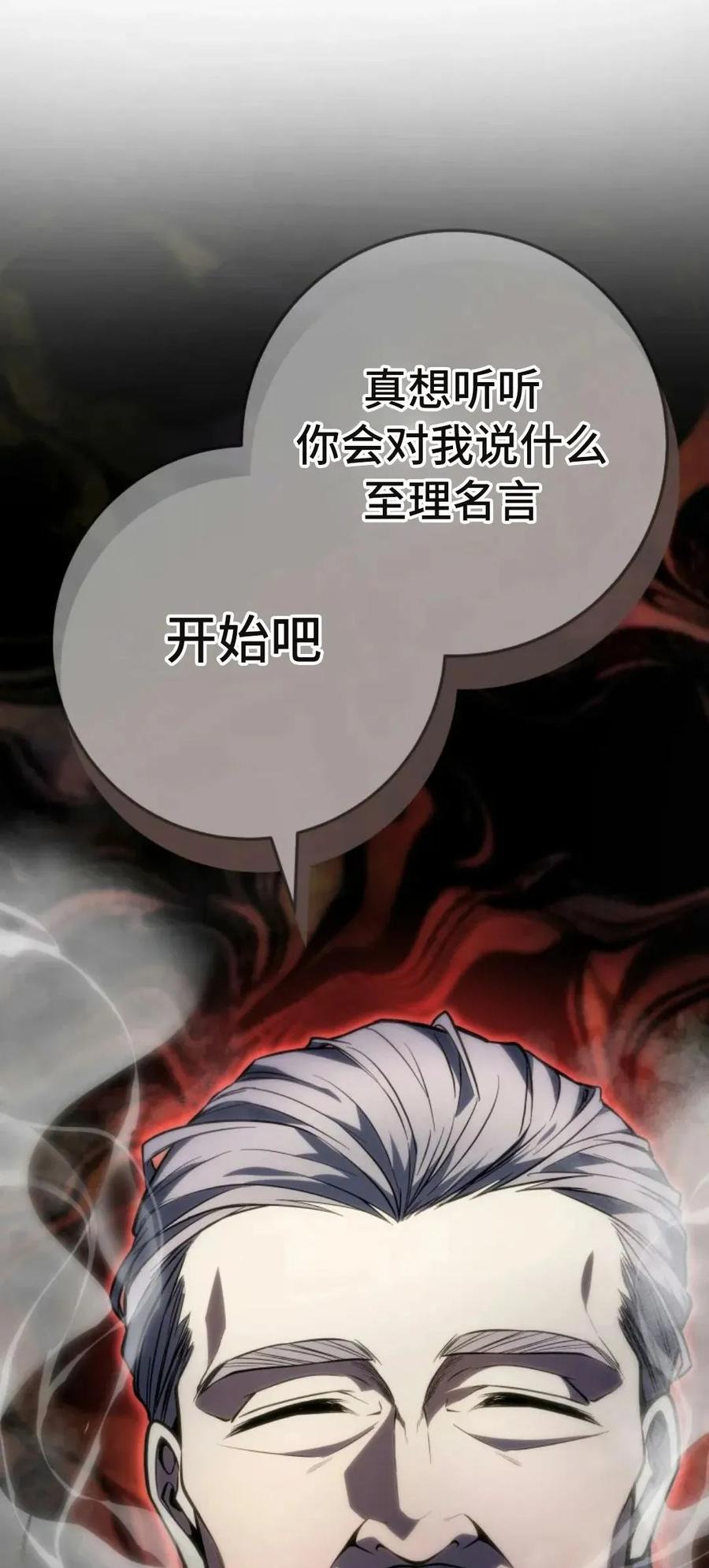 屠龙者回归 - 第53集 - 第89张图