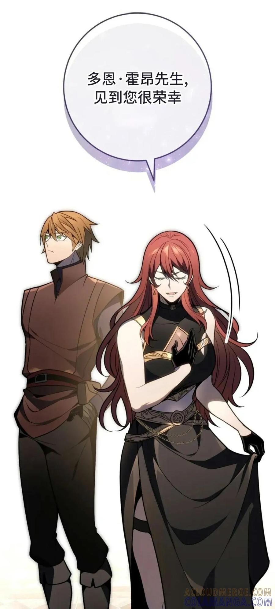 屠龙者回归 - 第53集 - 第82张图