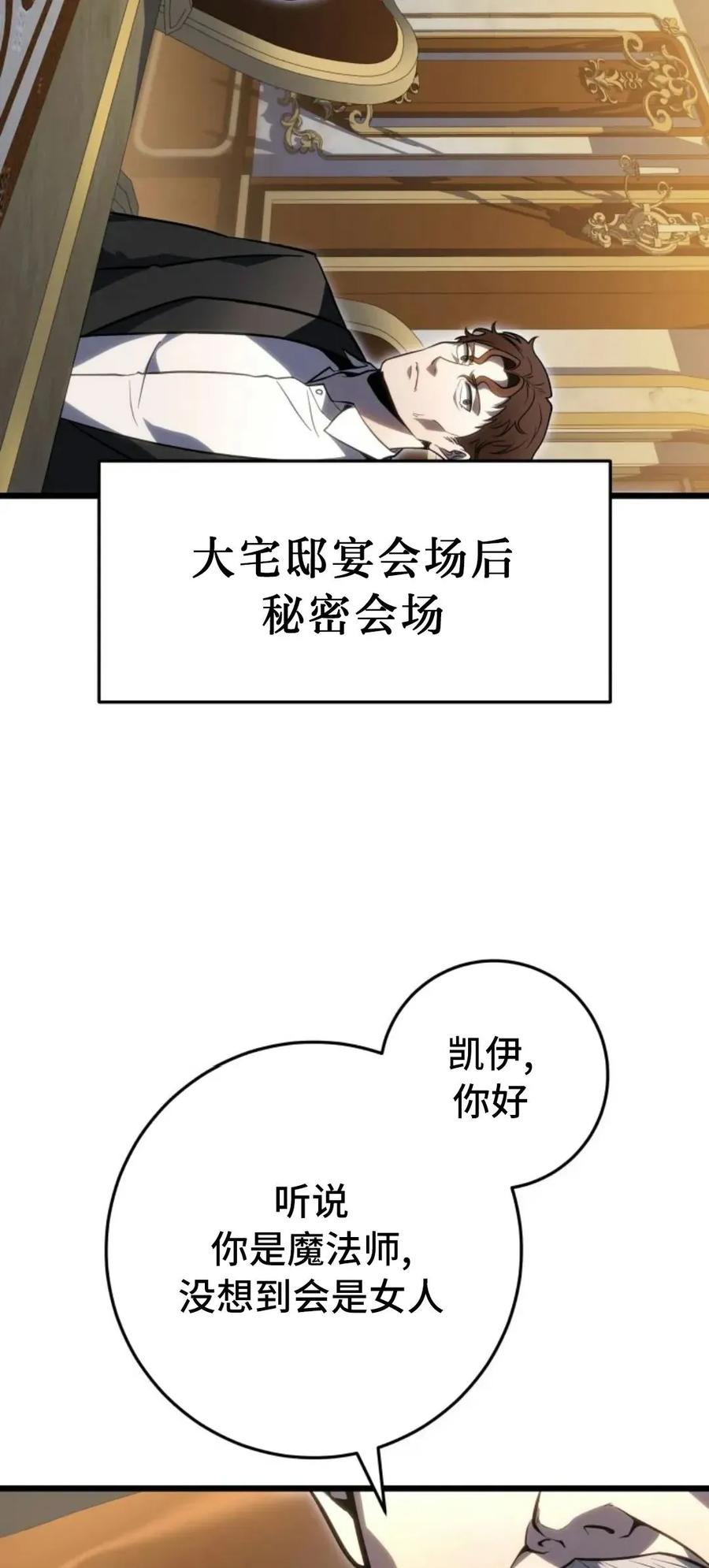 屠龙者回归 - 第53集 - 第87张图