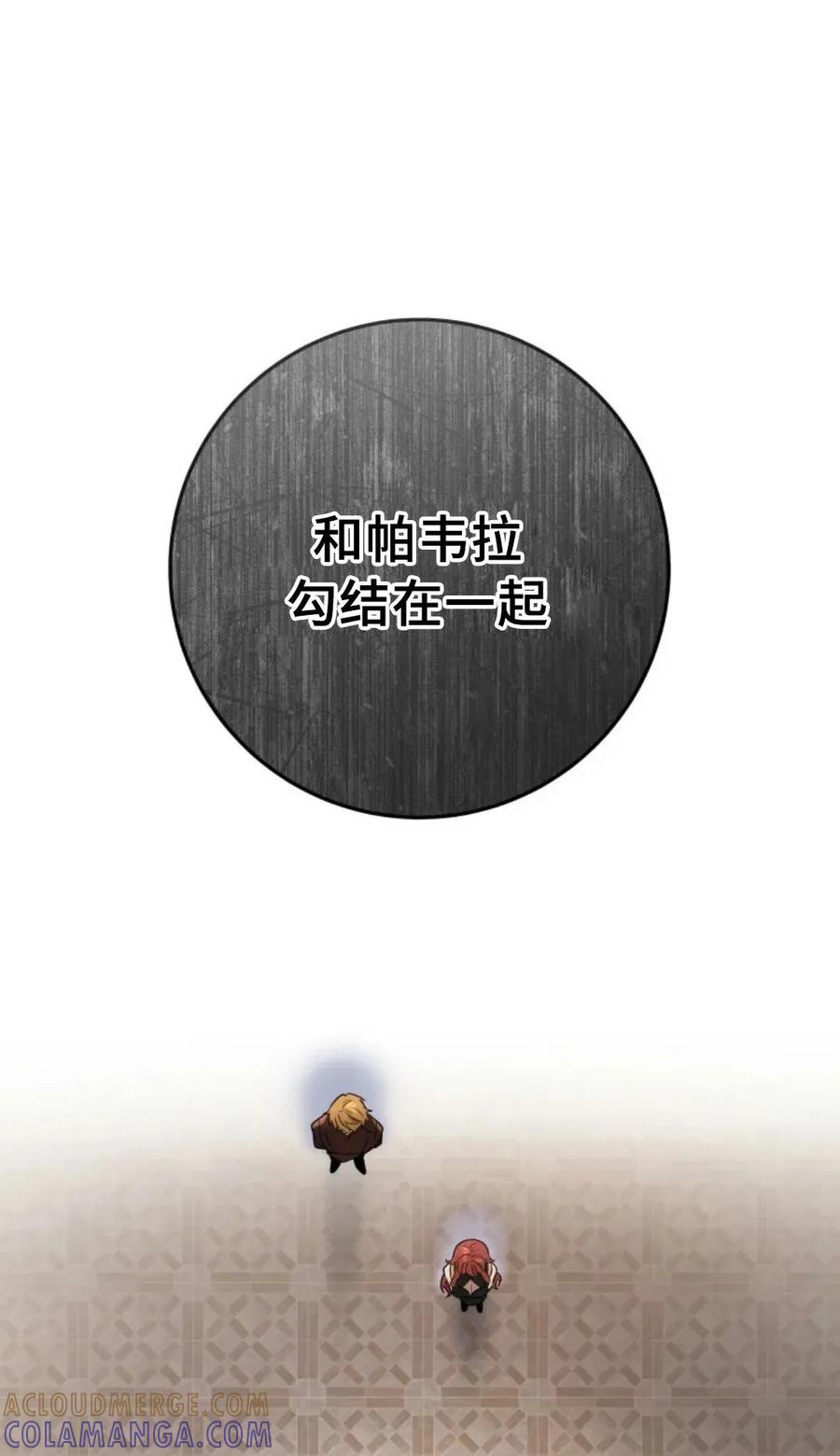 屠龙者回归 - 第53集 - 第97张图