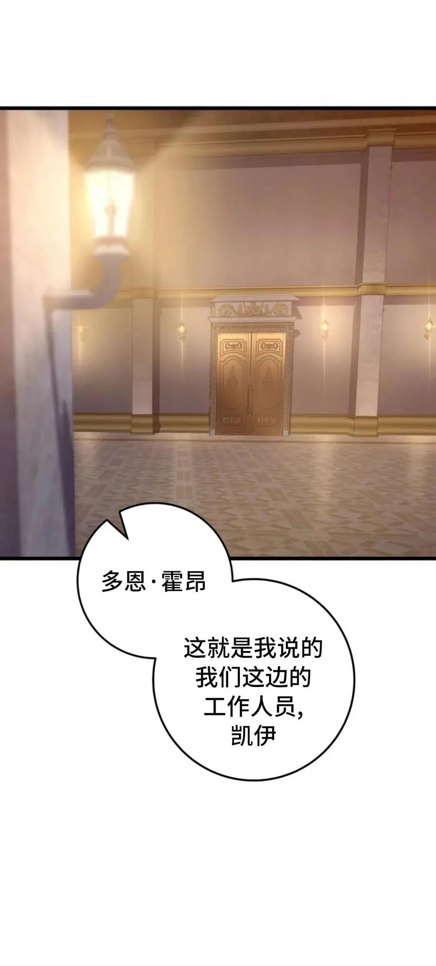 屠龙者回归 - 第53集 - 第81张图