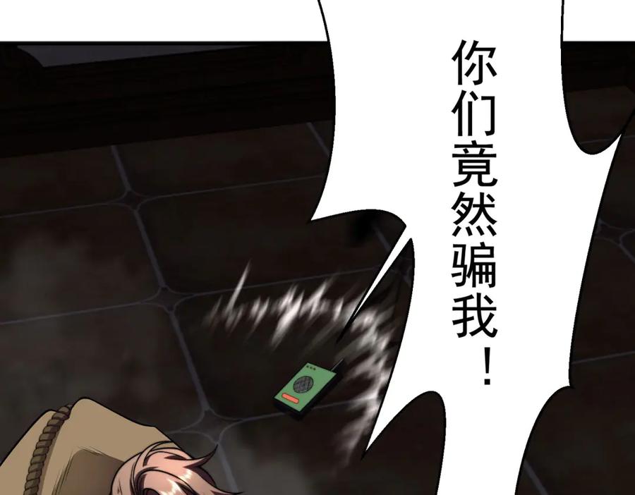 《我在末世给别人升级》第5话 石中折凳 第124页