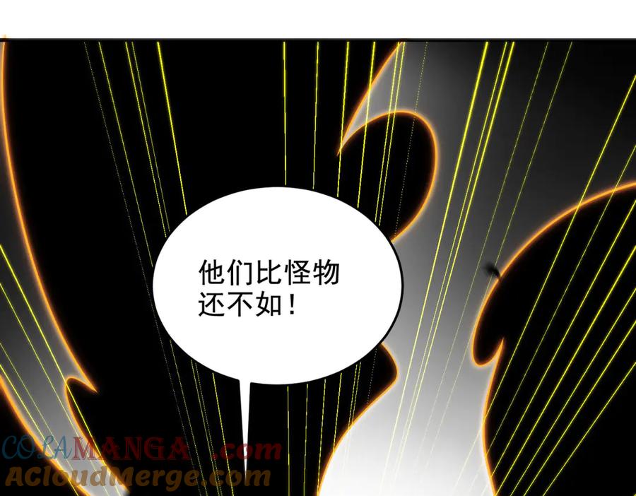 《我在末世给别人升级》第5话 石中折凳 第145页