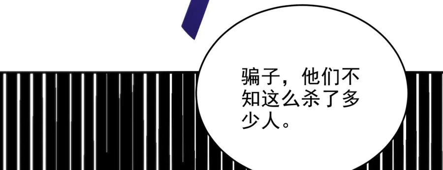 《我在末世给别人升级》第5话 石中折凳 第140页
