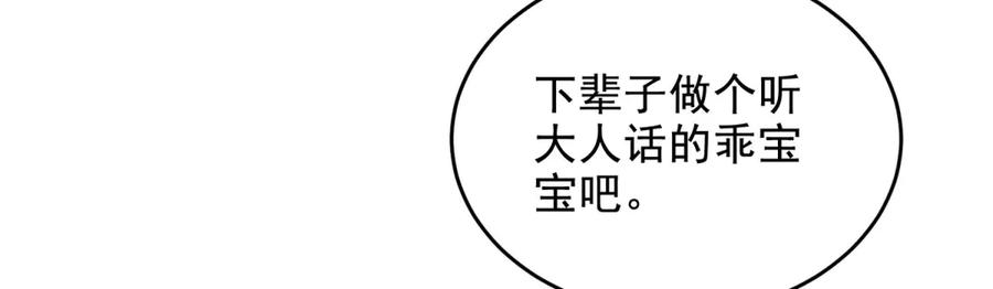 《我在末世给别人升级》第5话 石中折凳 第130页