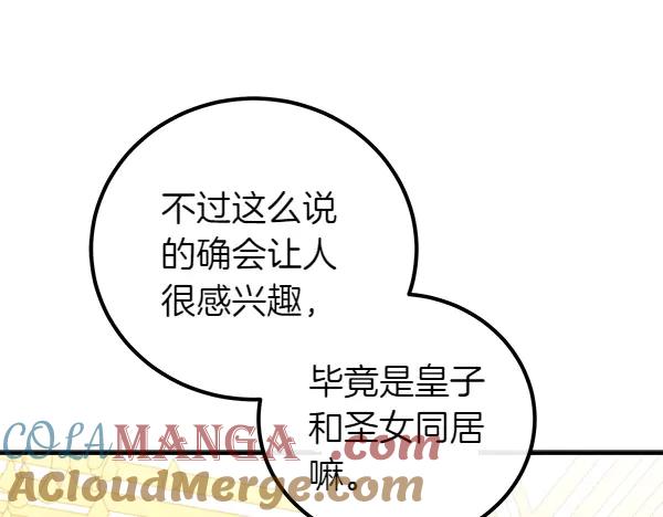 双胞胎姐姐的罢工宣言 第72话 闹剧 第145页