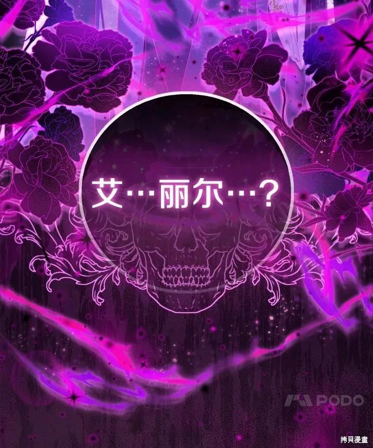 作为假圣女，却被众人迷恋？ 第74话 第128页