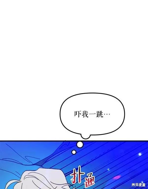 《王女在装疯卖傻》第74话 第119页