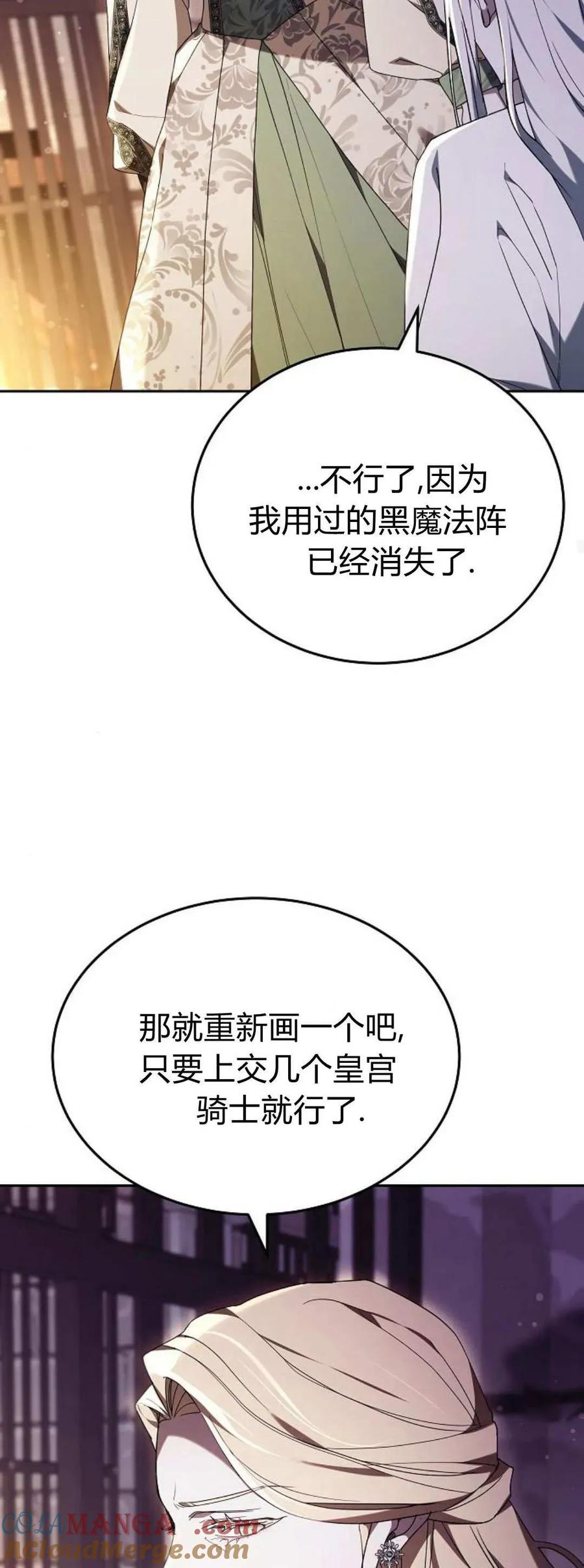 傲慢时代 - 第76话 - 第57张图